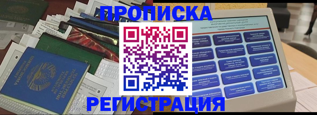 миграционный учет в Карачаевске